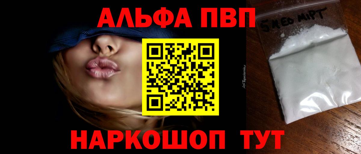 A PVP СК КРИС  Вход с VPN  A PVP кристаллы  А ПВП VHQ  Новотроицк 