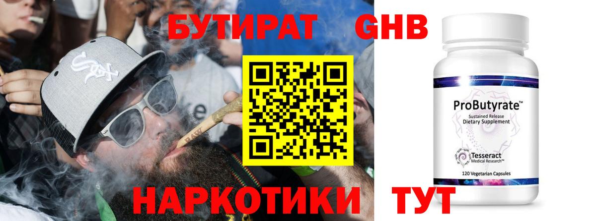 Бутират BDO 33% Новотроицк
