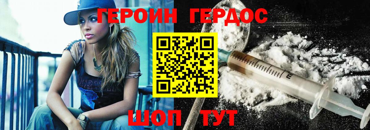 ГЕРОИН хмурый  ГЕРОИН  Новотроицк  Вход с VPN 