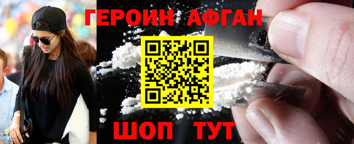 Героин Heroin Новотроицк