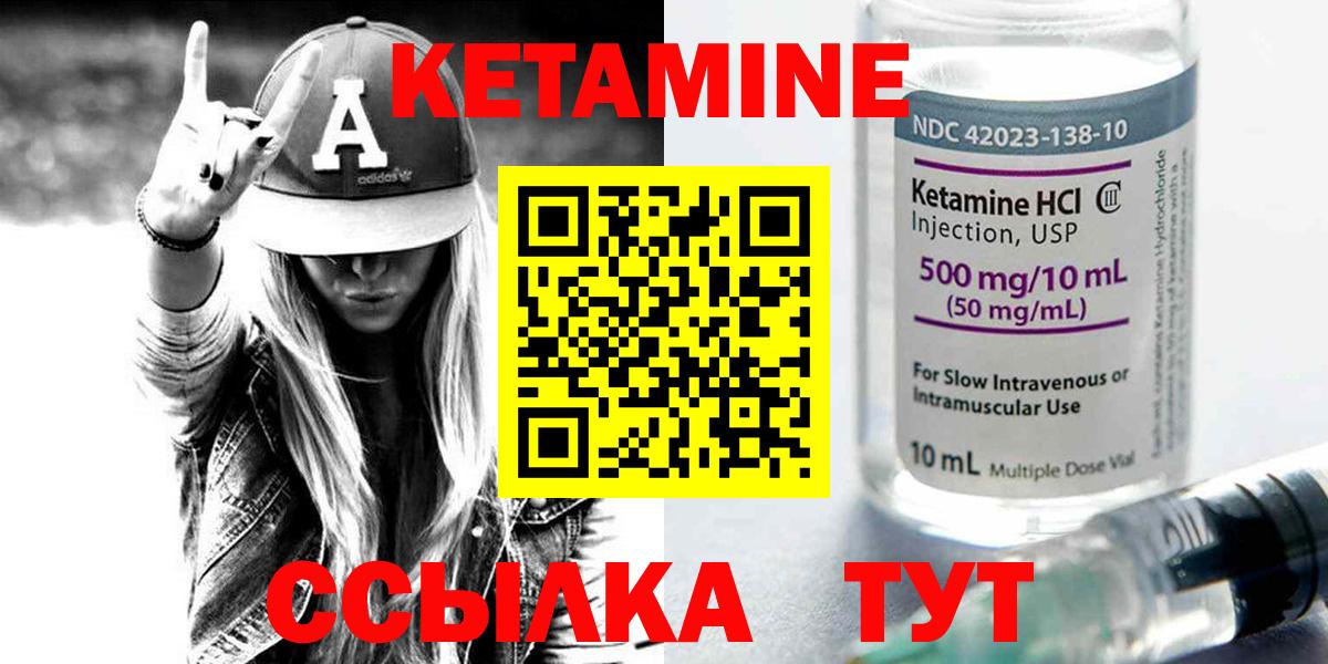 Кетамин ketamine Новотроицк