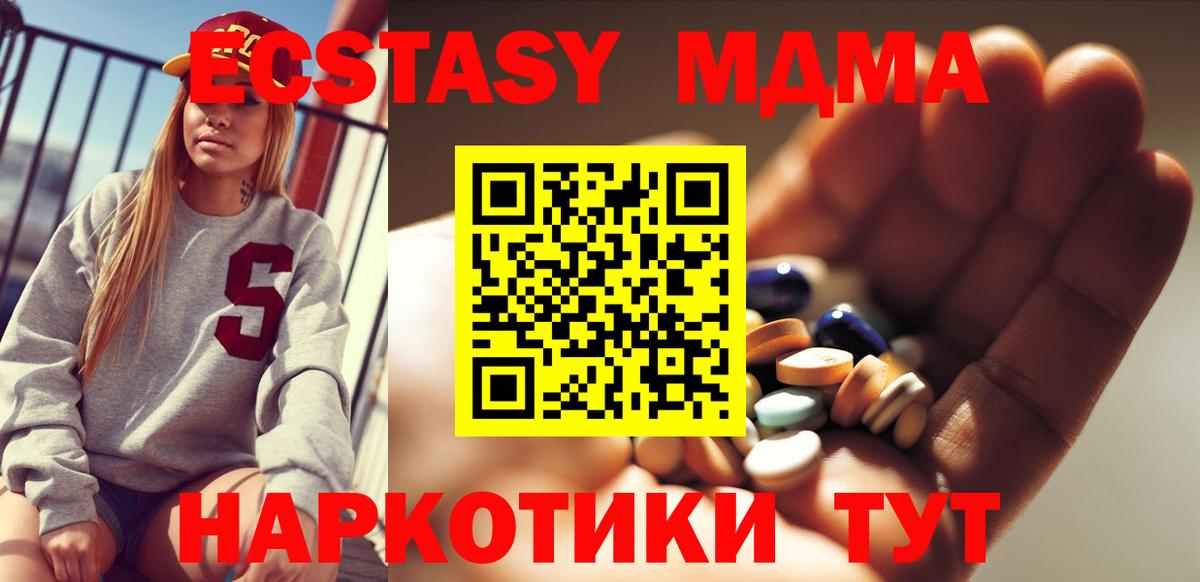 MDMA crystal  Вход с VPN  MDMA  Новотроицк 