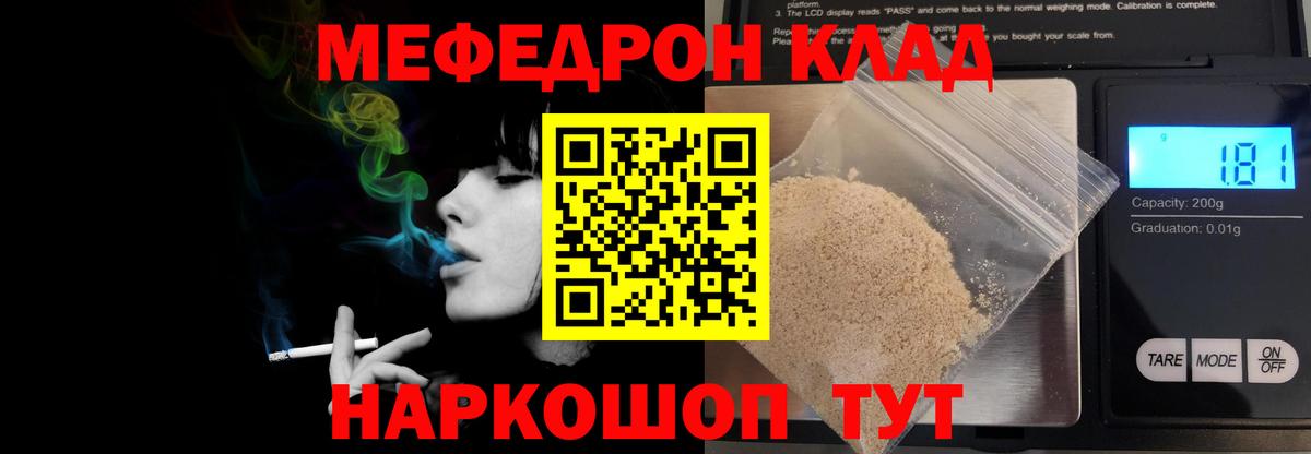 Новотроицк  МЯУ-МЯУ mephedrone  Меф 4 MMC  Мефедрон  Вход с VPN 