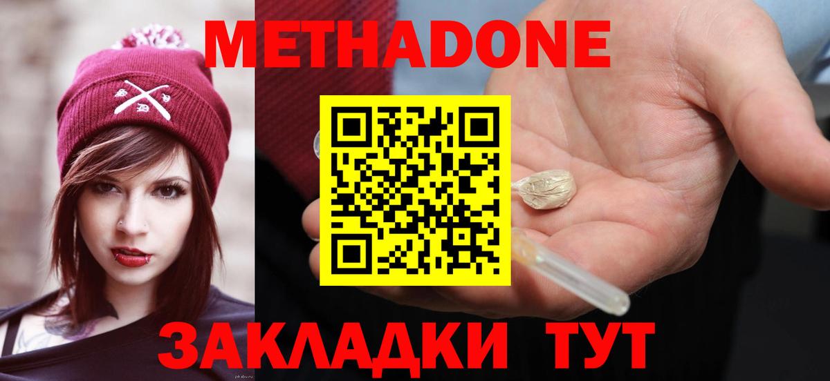 Новотроицк  МЕТАДОН VHQ  Метадон кристалл  Вход с VPN 